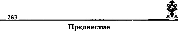 Иллюстрация к книге — Мистика русского православия [image287.jpg]