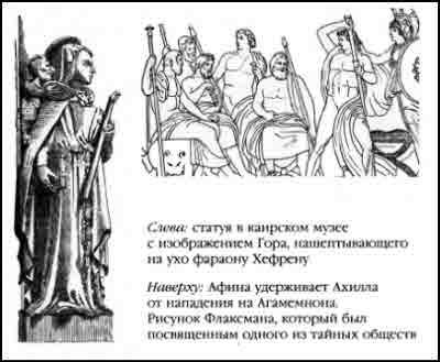 Иллюстрация к книге — Тайная история мира [i_069.jpg]