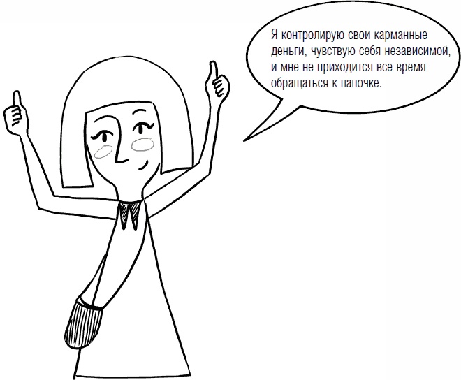 Иллюстрация к книге — Дети и деньги. Книга для родителей [_03.jpg]