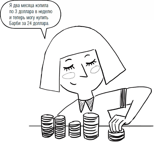 Иллюстрация к книге — Дети и деньги. Книга для родителей [_15.jpg]