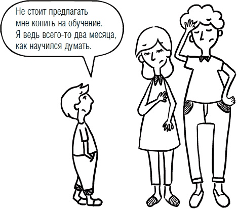 Иллюстрация к книге — Дети и деньги. Книга для родителей [_18.jpg]