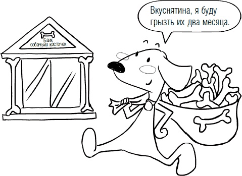 Иллюстрация к книге — Дети и деньги. Книга для родителей [_19.jpg]