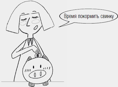 Иллюстрация к книге — Дети и деньги. Книга для родителей [_22.jpg]