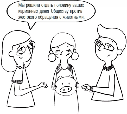 Иллюстрация к книге — Дети и деньги. Книга для родителей [_26.jpg]