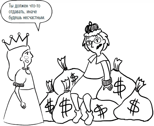 Иллюстрация к книге — Дети и деньги. Книга для родителей [_30.jpg]