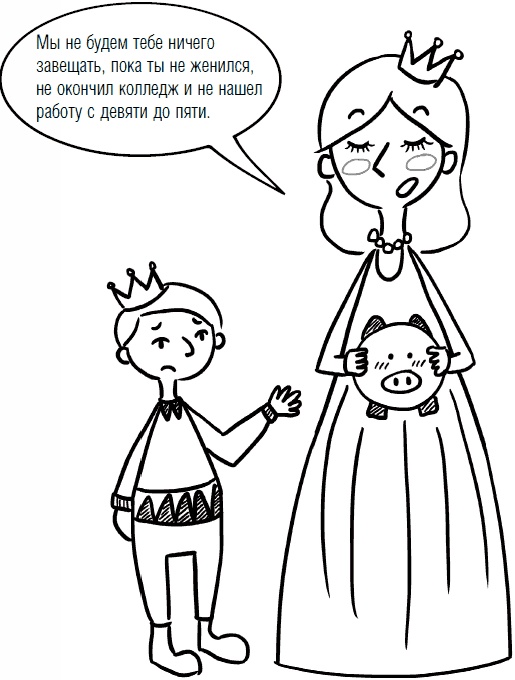 Иллюстрация к книге — Дети и деньги. Книга для родителей [_59.jpg]