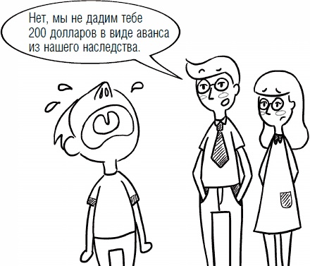 Иллюстрация к книге — Дети и деньги. Книга для родителей [_61.jpg]