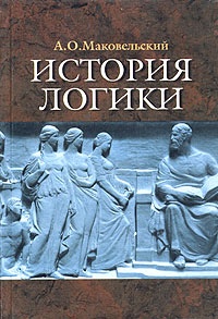 Книга История логики