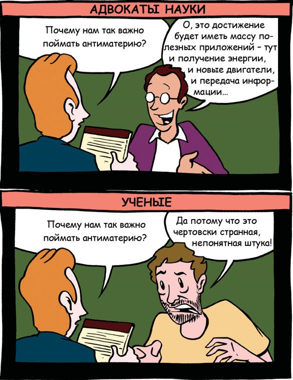 Иллюстрация к книге — Частица на краю Вселенной. Как охота на бозон Хиггса ведет нас к границам нового мира [i_072.jpg]