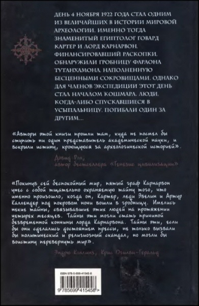 Иллюстрация к книге — Проклятие Тутанхамона [i_027.jpg]