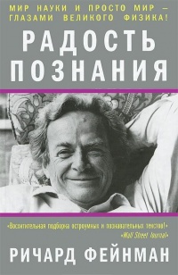 Книга Радость познания