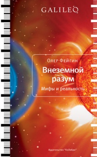 Книга Внеземной разум