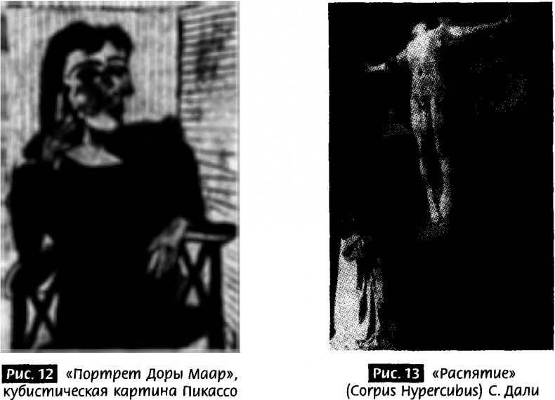 Иллюстрация к книге — Закрученные пассажи. Проникая в тайны скрытых размерностей пространства [image13.jpg]