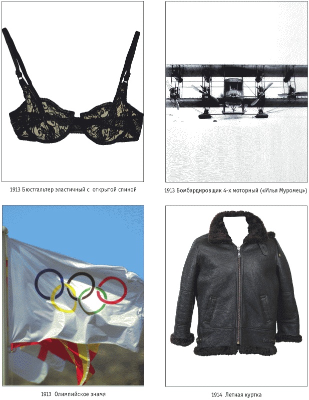 Иллюстрация к книге — 6000 изобретений XX и XXI веков, изменившие мир [img_id02.jpg]