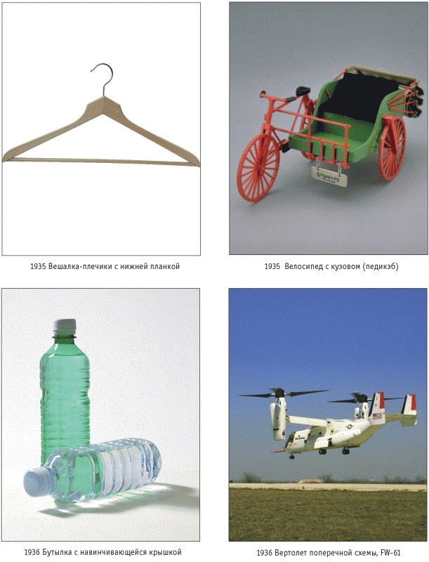 Иллюстрация к книге — 6000 изобретений XX и XXI веков, изменившие мир [img_id07.jpg]
