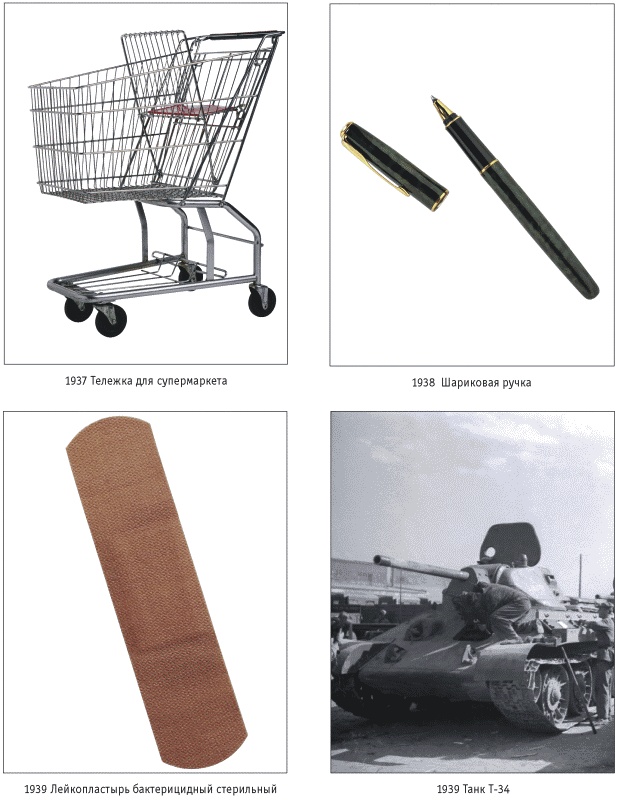 Иллюстрация к книге — 6000 изобретений XX и XXI веков, изменившие мир [img_id08.jpg]