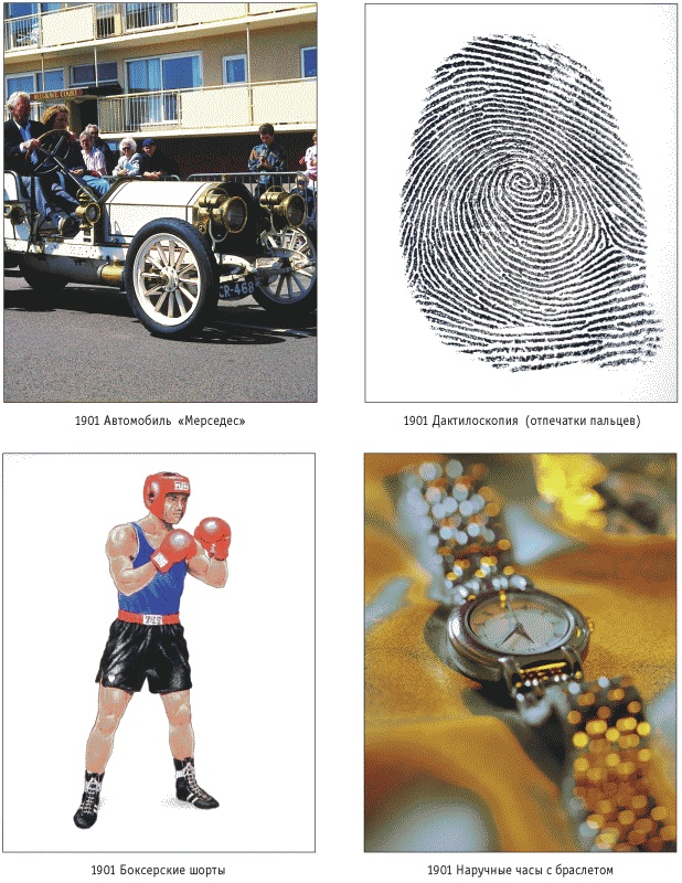 Иллюстрация к книге — 6000 изобретений XX и XXI веков, изменившие мир [img_id16.jpg]