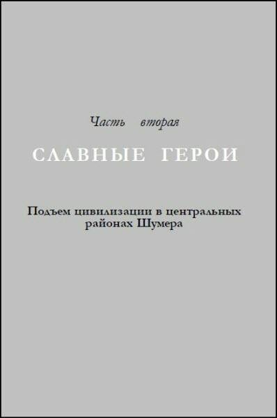 Иллюстрация к книге — Генезис цивилизации. Откуда мы произошли... [i_057.jpg]