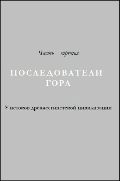 Иллюстрация к книге — Генезис цивилизации. Откуда мы произошли... [i_112.jpg]