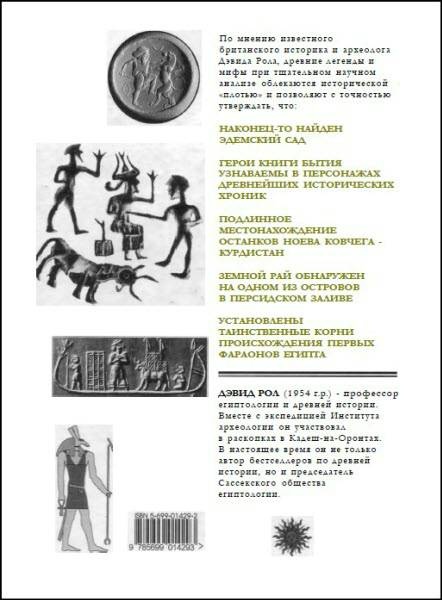 Иллюстрация к книге — Генезис цивилизации. Откуда мы произошли... [i_203.jpg]