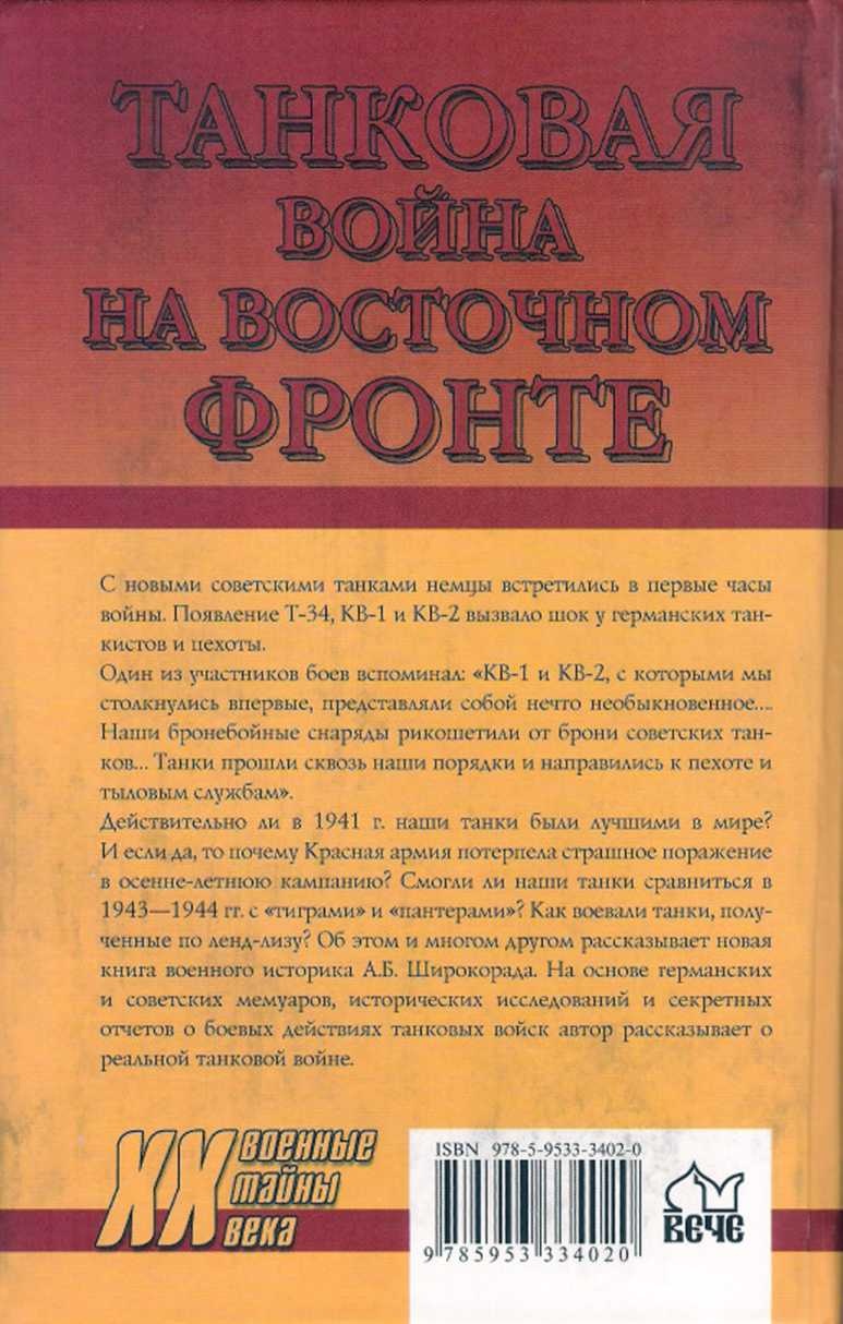 Иллюстрация к книге — Танковая война на Восточном фронте [image118.jpg]