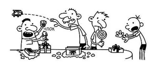 Иллюстрация к книге — Дневник слабака. Собачья жизнь [_102.jpg]