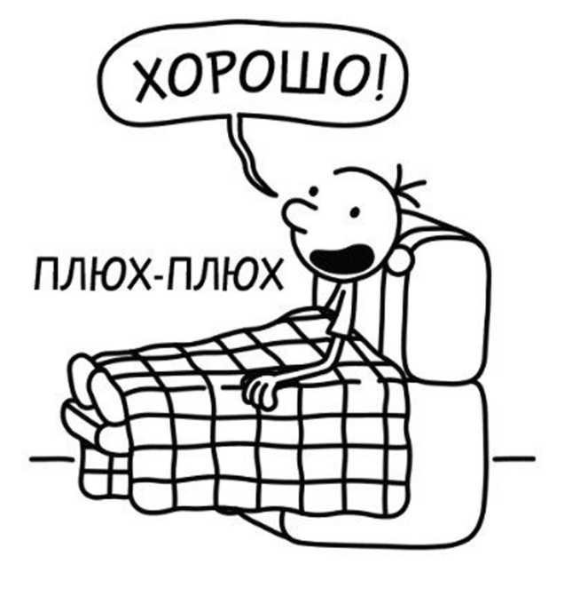 Иллюстрация к книге — Дневник слабака. Собачья жизнь [_114.jpg]