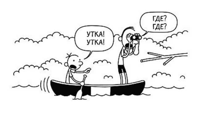 Иллюстрация к книге — Дневник слабака. Собачья жизнь [_117.jpg]