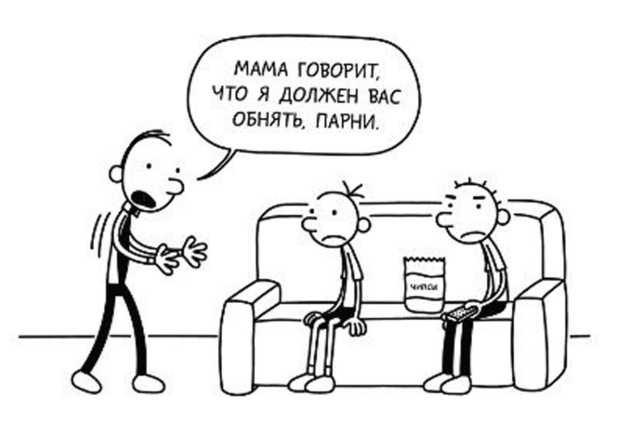 Иллюстрация к книге — Дневник слабака. Собачья жизнь [_118.jpg]