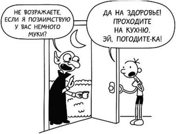 Иллюстрация к книге — Дневник слабака. Собачья жизнь [_122.jpg]