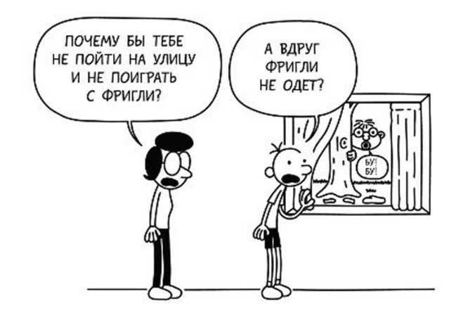 Иллюстрация к книге — Дневник слабака. Собачья жизнь [_123.jpg]