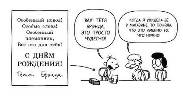 Иллюстрация к книге — Дневник слабака. Собачья жизнь [_125.jpg]