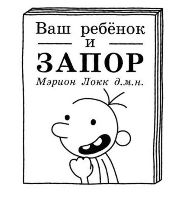 Иллюстрация к книге — Дневник слабака. Собачья жизнь [_143.jpg]