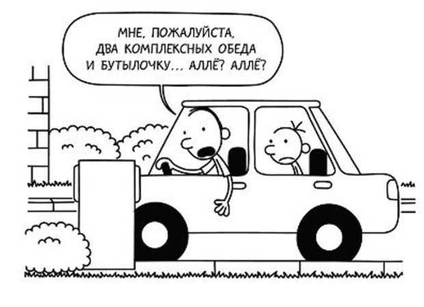 Иллюстрация к книге — Дневник слабака. Собачья жизнь [_152.jpg]