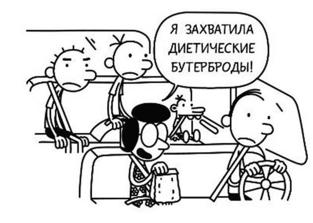 Иллюстрация к книге — Дневник слабака. Собачья жизнь [_153.jpg]