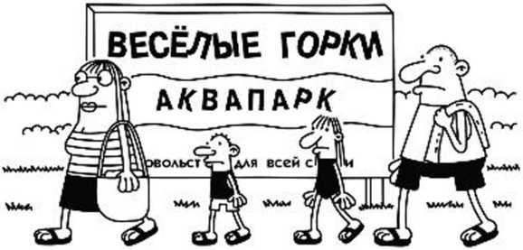 Иллюстрация к книге — Дневник слабака. Собачья жизнь [_154.jpg]