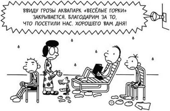 Иллюстрация к книге — Дневник слабака. Собачья жизнь [_160.jpg]