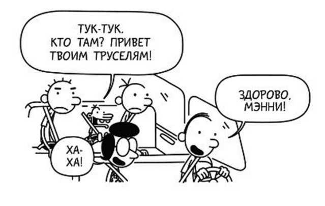 Иллюстрация к книге — Дневник слабака. Собачья жизнь [_162.jpg]