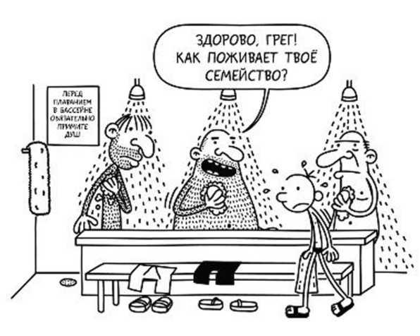 Иллюстрация к книге — Дневник слабака. Собачья жизнь [_197.jpg]