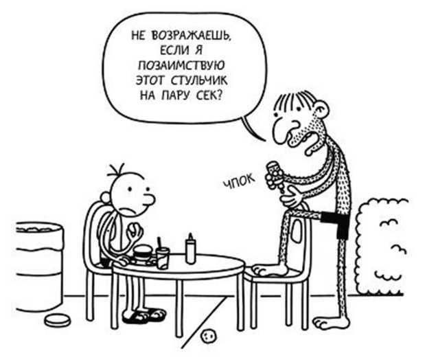 Иллюстрация к книге — Дневник слабака. Собачья жизнь [_199.jpg]