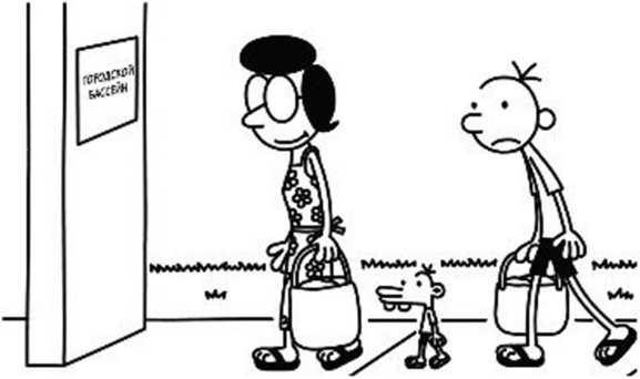 Иллюстрация к книге — Дневник слабака. Собачья жизнь [_217.jpg]