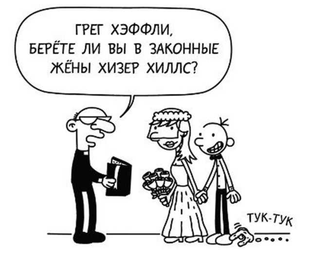 Иллюстрация к книге — Дневник слабака. Собачья жизнь [_224.jpg]