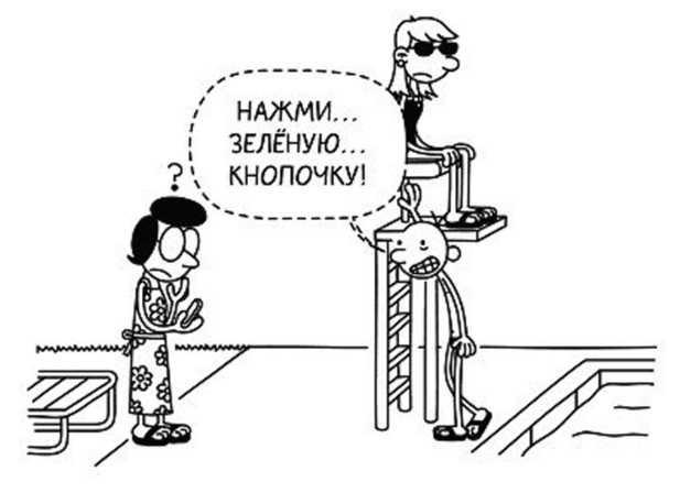 Иллюстрация к книге — Дневник слабака. Собачья жизнь [_225.jpg]