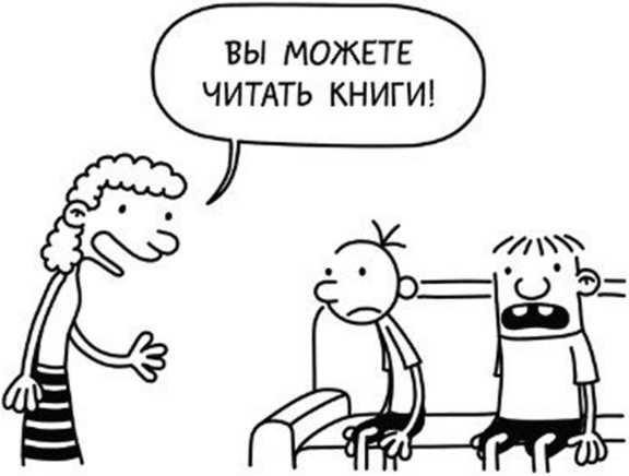 Иллюстрация к книге — Дневник слабака. Собачья жизнь [_243.jpg]