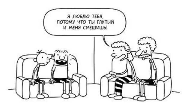 Иллюстрация к книге — Дневник слабака. Собачья жизнь [_246.jpg]