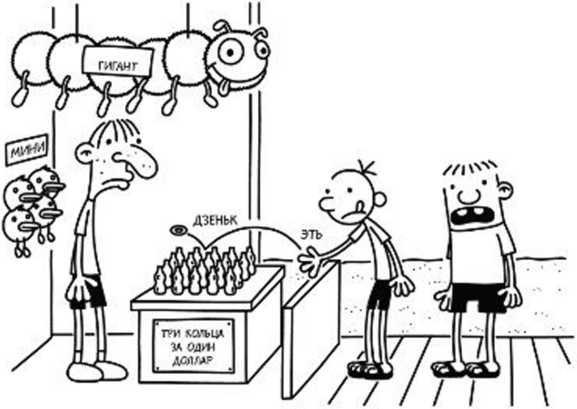 Иллюстрация к книге — Дневник слабака. Собачья жизнь [_258.jpg]