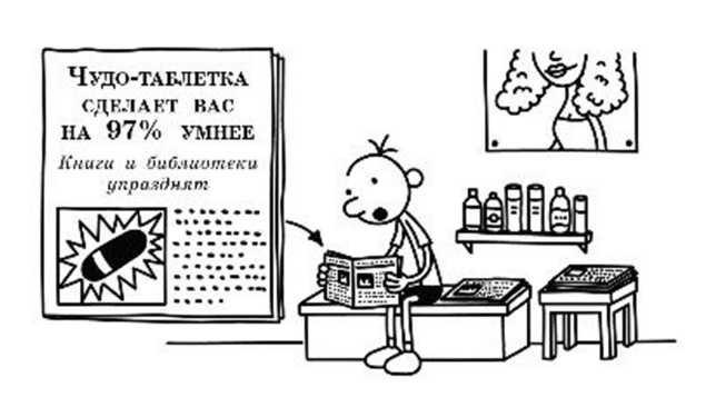 Иллюстрация к книге — Дневник слабака. Собачья жизнь [_27.jpg]