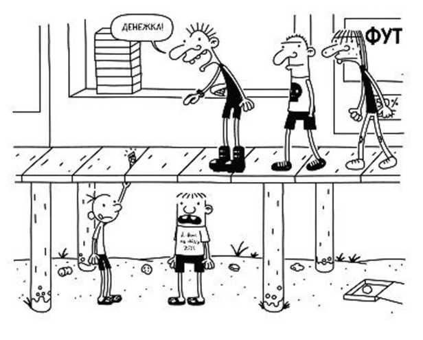 Иллюстрация к книге — Дневник слабака. Собачья жизнь [_276.jpg]