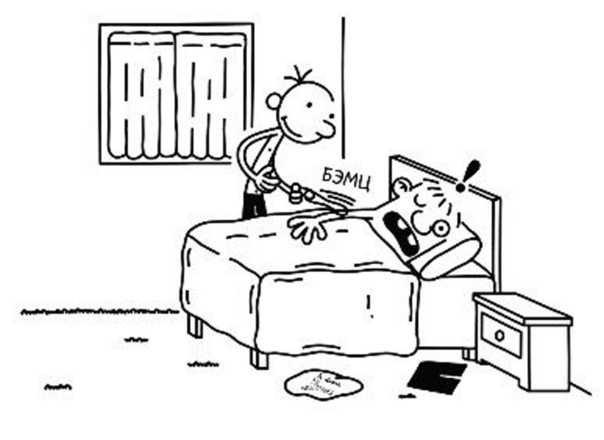 Иллюстрация к книге — Дневник слабака. Собачья жизнь [_285.jpg]