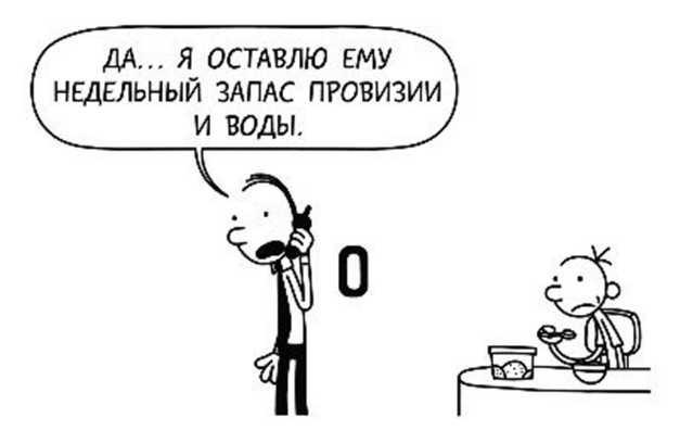 Иллюстрация к книге — Дневник слабака. Собачья жизнь [_290.jpg]